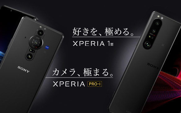 �D�����A�ɂ߂�B XPERIA 1 III �J�����A�ɂ܂�B XPERIA PRO-I