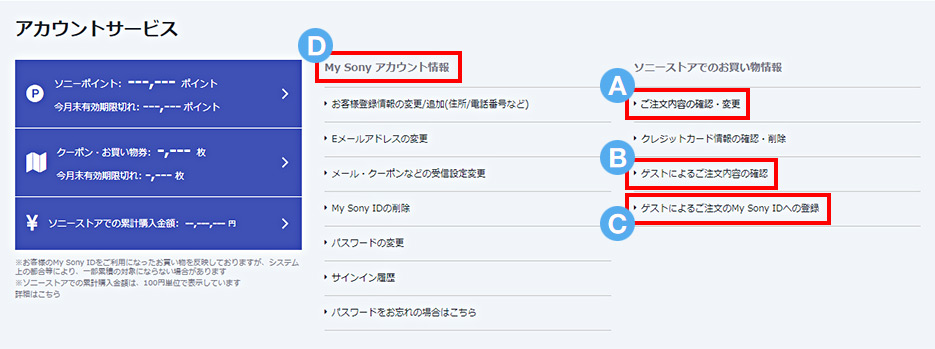 ご注文履歴 お客様情報の確認 アカウントサービスのご利用方法 ご注文の後に ソニーストアのご利用ガイド ソニーストアについて ソニー