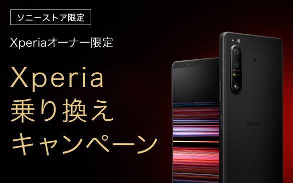 2) Xperia�I�[�i�[���� Xperia��芷���L�����y�[��