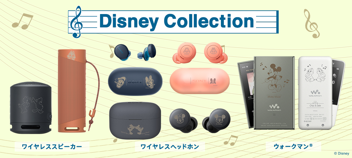 ソニーストア限定のオリジナルモデル「Disney Collection」