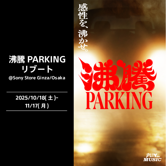  PARKING u[g@Sony Store Ginza/Osaka@2025/10/18(y)`11/17()@AB PARKING@PLAY the MUSIC