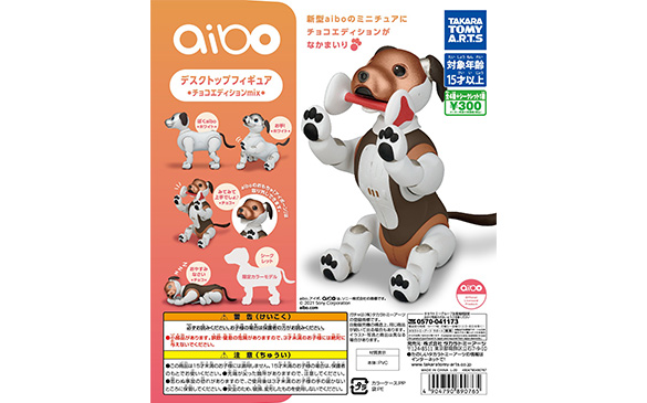 aibo デスクトップフィギュア 「チョコエディションmix」 ガチャ設置