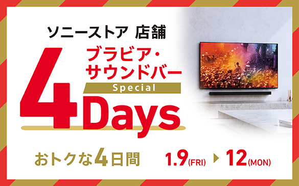 �\�j�[�X�g�A �X�� �u���r�A�E�T�E���h�o�[ Special 4Days�@���g�N��4���ԁ@1.9(FRI)&rtrif;12(MON)