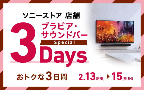 �\�j�[�X�g�A �X�܁@�u���r�A�E�T�E���h�o�[ Special 3Days�@���g�N��3���� 2.13(FRI) &blacktriangleright; 15(SUN)