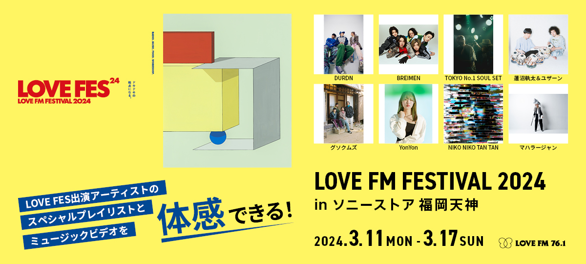 LOVE FM FESTIVAL 2024 in \j[XgA V_