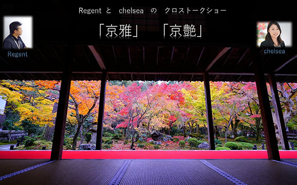 ���s�g�H�h�{GM�����Y�@Regent��chelsea�N���X�g�[�N�V���[ ���߁u����v�A���߁u�����v