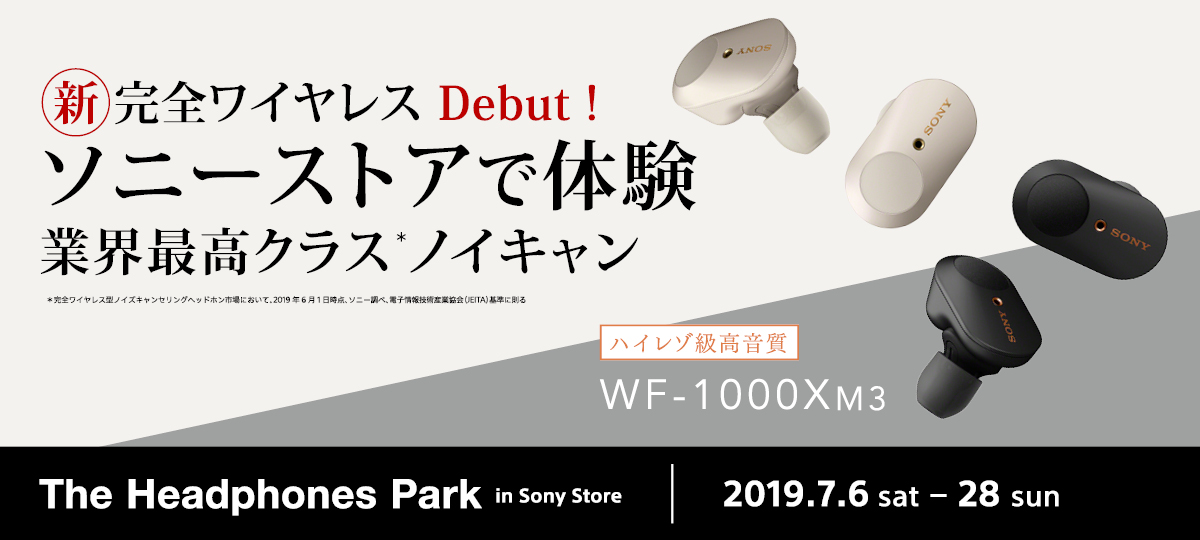 ソニーストアのヘッドホンイベント　The Headphones Park in Sony Store 2019