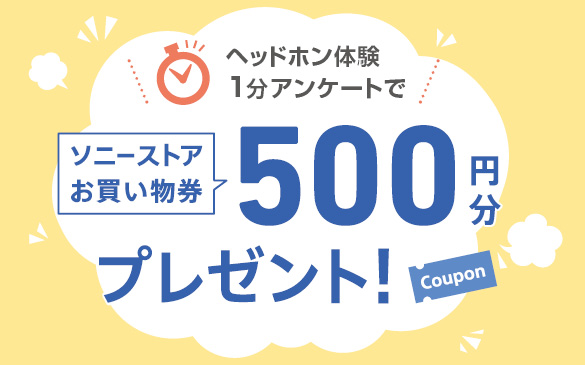 �w�b�h�z���̌��@���񂽂�A���P�[�g�ł��������v���[���g