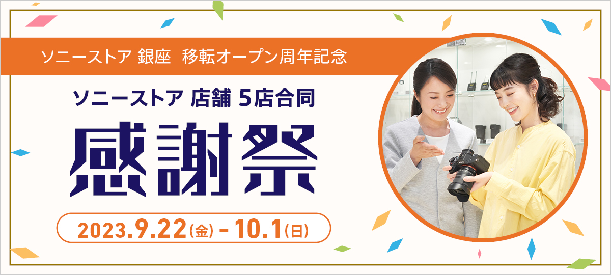 �\�j�[�X�g�A�X�܁@���ӍՃ\�j�[�X�g�A ��� �ړ]�I�[�v�����N�L�O�@�\�j�[�X�g�A �X�� 5�X�܍����@���ӍՁ@2023.9.22(��)�`10.1.(��)