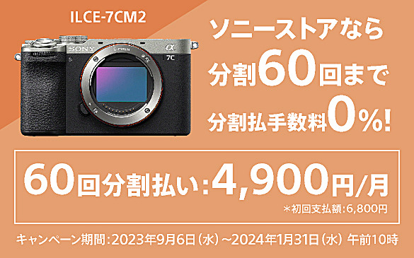 ソニーストア店舗 感謝祭 | ソニーストアについて | ソニー