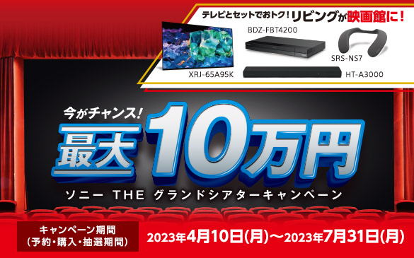 �����`�����X�I�ő�10���~�@�\�j�[ THE �O�����h�V�A�^�[�L�����y�[��