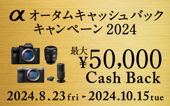 ���I�[�^���L���b�V���o�b�N�L�����y�[��2024�@�ő�&yen;50,000 Cash Back�@2024.8.23 fri�`2024.10.15 tue