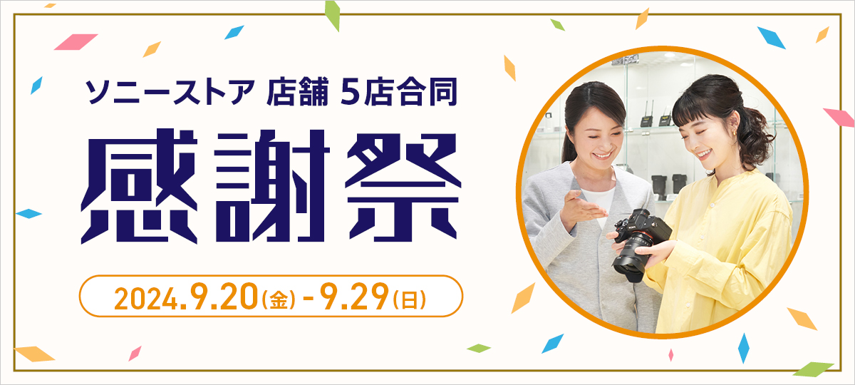 �\�j�[�X�g�A �X�� 5�X�����@���ӍՁ@2024.9.20(��)�`9.29(��)