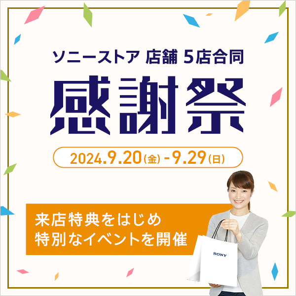 �\�j�[�X�g�A �X�� 5�X�����@���ӍՁ@2024.9.20(��)�`9.29(��)�@���X���T���͂��ߓ��ʂȃC�x���g���J��