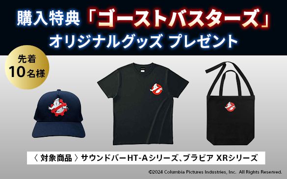 �w�����T�u�S�[�X�g�o�X�^�[�Y�v�I���W�i���O�b�Y �v���[���g�@�撅10���l�@<�Ώۏ��i>�T�E���h�o�[HT-A�V���[�Y�A�u���r�A XR�V���[�Y�@&copy;2024 Columbia Pictures Industries, Inc. All Rights Reserved.