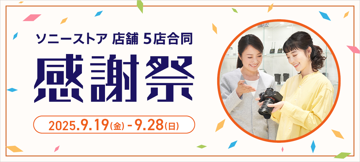 �\�j�[�X�g�A �X�� 5�X���� ���ӍՁ@2025.9.19(��)-9.28(��)