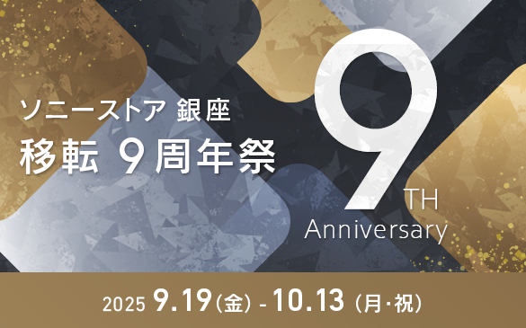 �\�j�[�X�g�A ����@�ړ]9���N�Ձ@9TH Anniversary�@2025.9.19(��)-10.13(���E�j)