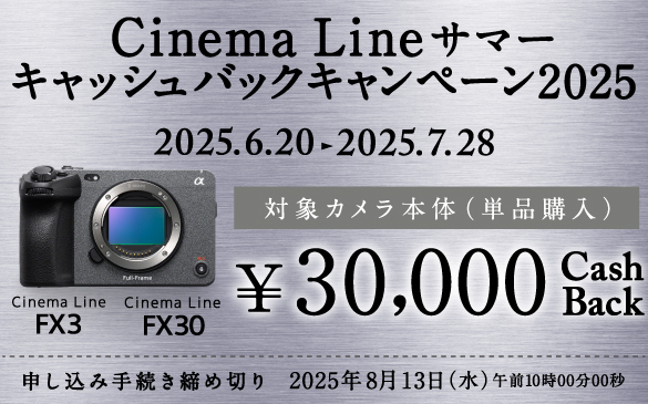 Cinema Line �T�}�[�L���b�V���o�b�N�L�����y�[��2025 �L�����y�[������:2025�N6��20��(��)�`7��28��(��) �ΏۃJ�����{��(�P�i�w��)��30,000�~�L���b�V���o�b�N  �\�����ݎ葱������:2025�N8��13��(��)�ߑO10��00��00�b