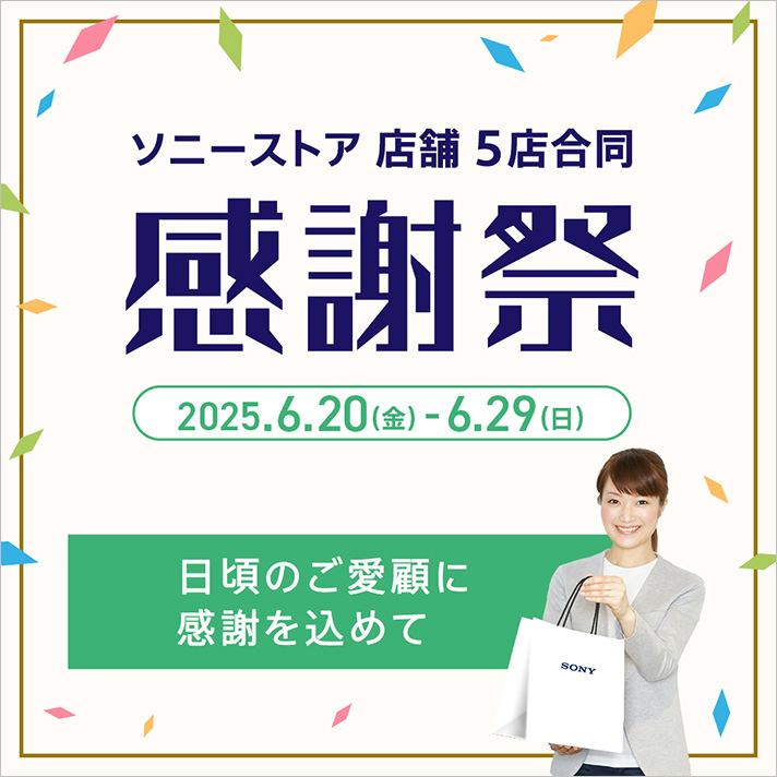SONY直接取りに来ていただける方限定!!8万円セール中!! SONY直接取りに来ていただける方限定!!8万円セール中!!