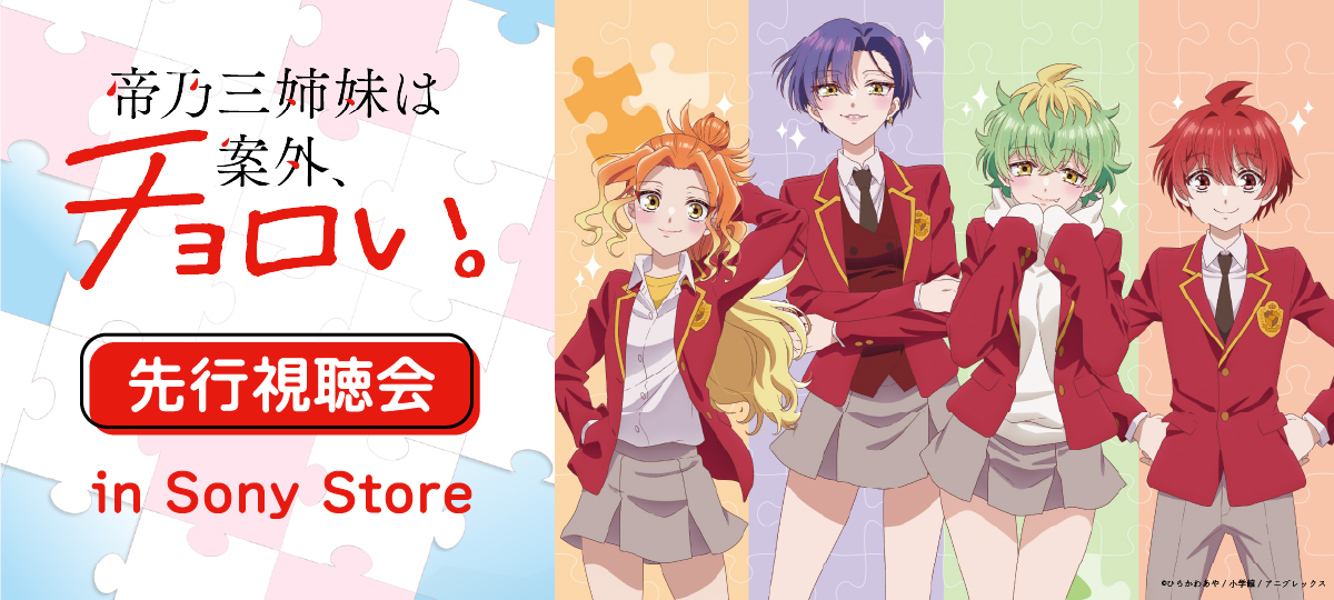 TOo͈ĊOA`B@s in Sony Store@©Ђ炩킠 / w / AjvbNX