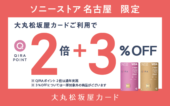 �\�j�[�X�g�A ���É��@����@��ۏ��≮�J�[�h�����p��QIRA�|�C���g2�{+3%OFF�@��QIRA�|�C���g2�{�͒ʔN���{�@��3%OFF�ɂ��Ă͈ꕔ�ΏۊO�̏��i���������܂�