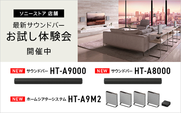 �\�j�[�X�g�A �X�� �ŐV�T�E���h�o�[�������̌���J�Ò��@NEW �T�E���h�o�[ HT-A9000�@NEW �T�E���h�o�[ HT-A8000�@NEW �z�[���V�A�^�[�V�X�e�� HT-A9M2