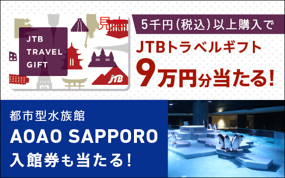 �\�j�[�X�g�A�ΏۓX�܂�5,000�~�i�ō��j�ȏ�̂��������œ�����I�w�D�y���s�����L�����y�[���x