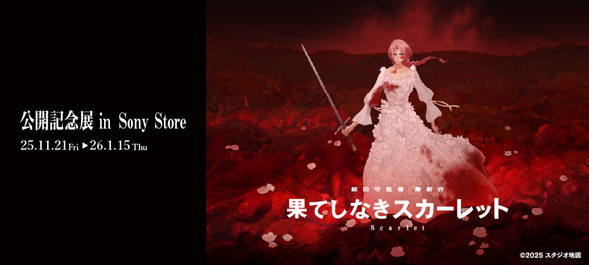 JLOW in Sony Store 2025N1121()`2026N115()@דc  ē@ŐV@wʂĂȂXJ[bgx Rs[Cg 2025 X^WIn}