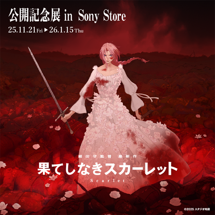 JLOW in Sony Store 2025N1121()`2026N115()@דc  ē@ŐV@wʂĂȂXJ[bgx Rs[Cg 2025 X^WIn}