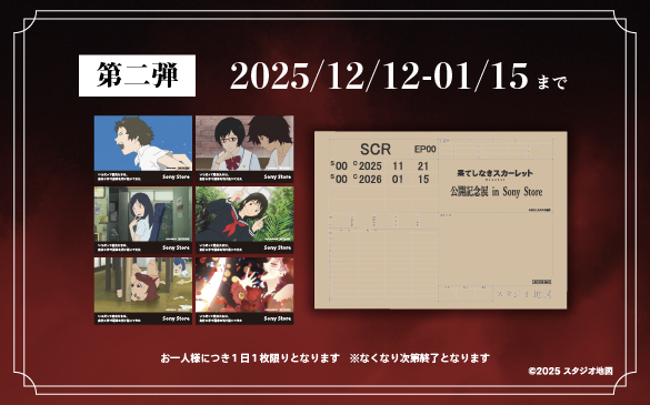 ���e ���q���C�������_���X�e�b�J�[�@�z�z���ԁF2025�N12��12��(��)�`1��15��(��)�܂Ł@����l�l�ɂ�1��1������ƂȂ�܂��B���Ȃ��Ȃ莟��I���ƂȂ�܂��@�R�s�[���C�g 2025 �X�^�W�I�n�}