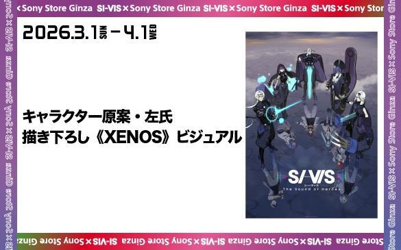2026/03/01(��)�`4/1(��) �L�����N�^�[���āE���� �`�����낵�sXENOS�t�r�W���A��