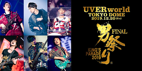 「KING'S PARADE 男祭り FINAL at Tokyo Dome 2019.12.20」360 Reality Audioスペシャルデモンストレーション体験予約