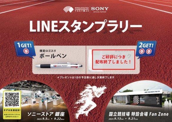 LINEX^v[@1GET 胍S{[y@2GET D]ɂzzI܂I@v[g1̗\萔ɒBI܂@\j[XgA F2025.09.05 Fri`09.22 Mon@Z ݉ Fan ZoneF2025.09.13 Sat`09.21 Sun