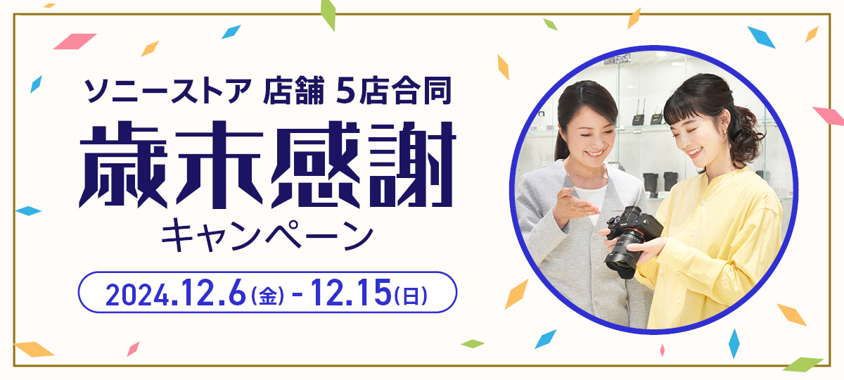 �\�j�[�X�g�A �X�� 5�X�����@�Ζ����ӃL�����y�[���@2024.12.6(��)-12.15(��)