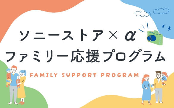 �\�j�[�X�g�A�~���@�t�@�~���[�����v���O�����@FAMILY SUPPORT PROGRAM