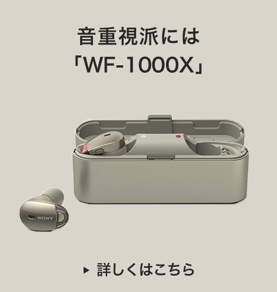 WF-1000X