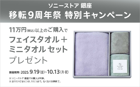 �\�j�[�X�g�A ��� �ړ]9���N�� ���ʃL�����y�[���@11���~�i�ō��j�ȏ�̂��w���Ńt�F�C�X�^�I��&plus;�~�j�^�I���Z�b�g �v���[���g�@�J�Ê��ԁF2025.9.19(��)�`10.13(���E�j��)�@�� �\�j�[�X�g�A ����ł̍w�����ΏہB �� ���ЂƂ肳�܂ɂ��A�ЂƂ܂ŁB�Ȃ��Ȃ莟��I���B