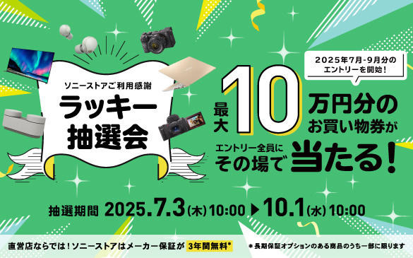 ソニーストア 銀座 移転9周年感謝祭 | ソニーストアについて | ソニー