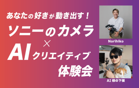 ���Ȃ��̍D���������o���I�\�j�[�̃J�����~AI�N���G�C�e�B�u�̌���@Norihiko�@AI�l�̉��l