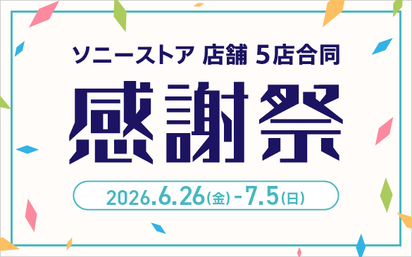 ソニーストア 福岡天神 | ソニーストアについて | ソニー