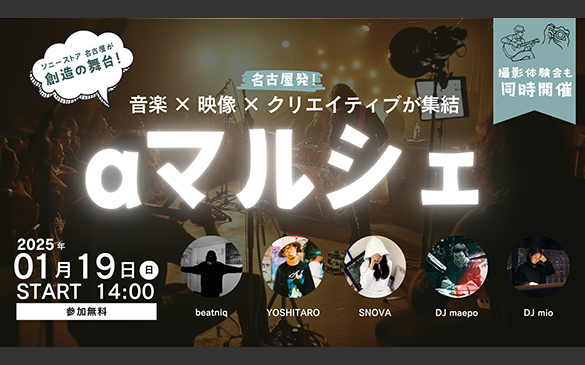 �\�j�[ �X�g�A���É����n���̕���I�@���É����I ���y�~�f���~�N���G�C�e�B�u���I���@���}���V�F�@2025�N1��19��(��)�@14:00START �Q������ �B�e�̌���������J��