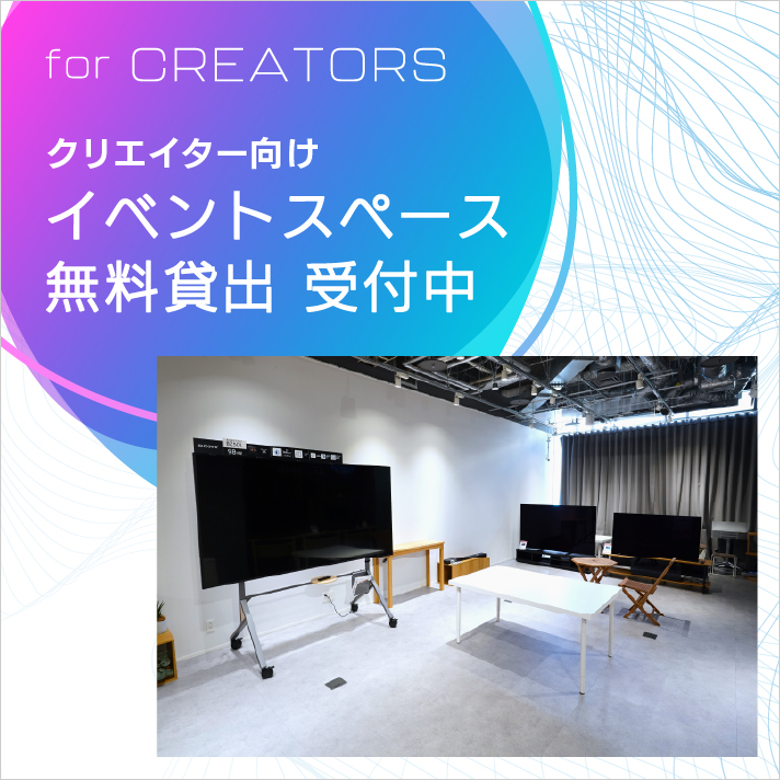 for CREATORS �N���G�C�^�[�����C�x���g�X�y�[�X�����ݏo��t���@2025�N4��1��(��)�`2026�N3��31��(��)