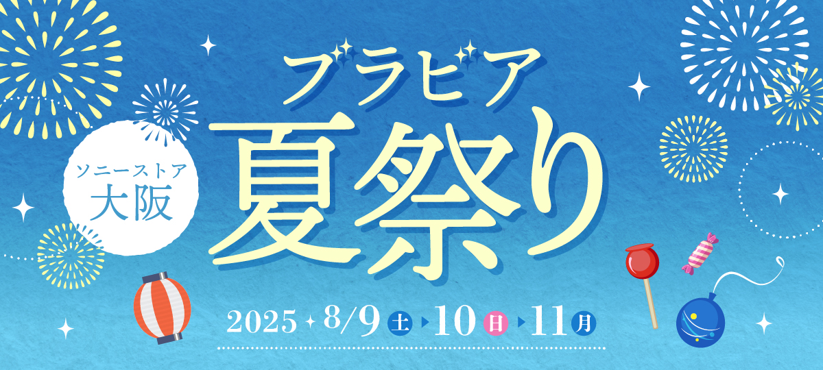 �\�j�[�X�g�A ���@�u���r�A �čՂ�@2025 8/9(�y) &blacktriangleright; 10(��) &blacktriangleright; 11(��)