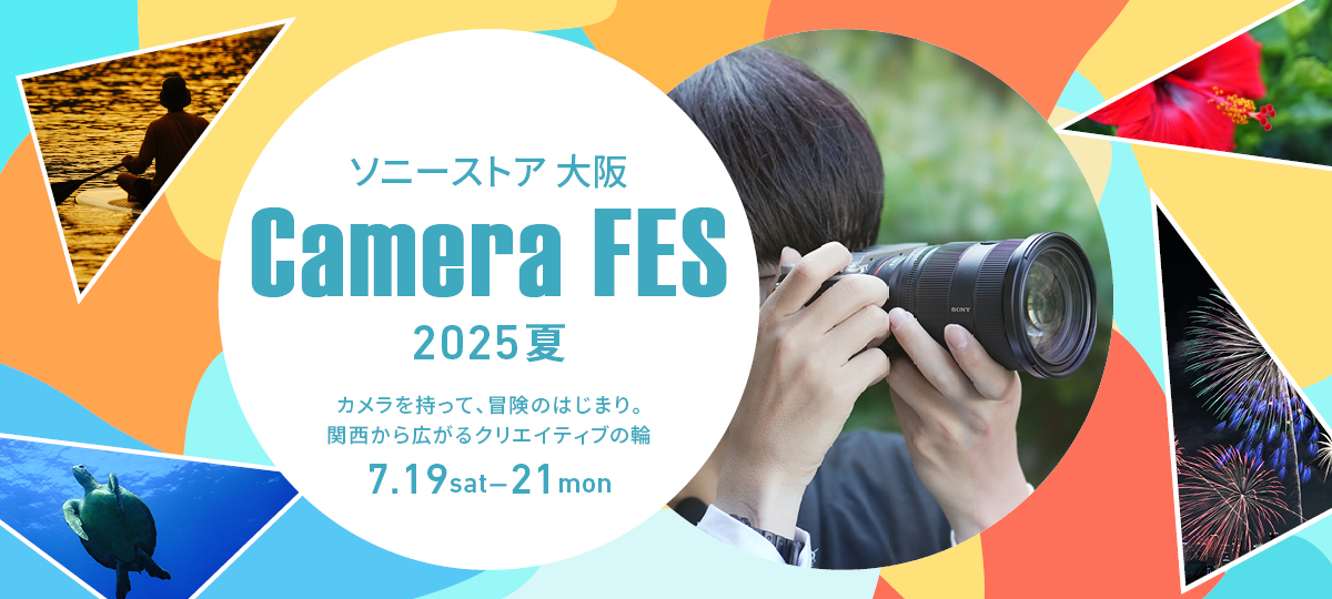 �\�j�[�X�g�A ��� Camera FES 2025�ā@�J�����������āA�`���̂͂��܂�B�֐�����L����N���G�C�e�B�u�̗ց@7.19 Sat.�`21 Mon.