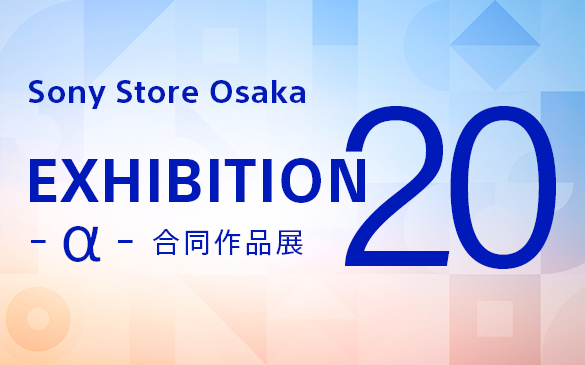 Sony Store Osaka EXHIBITION20 �� ������i�W