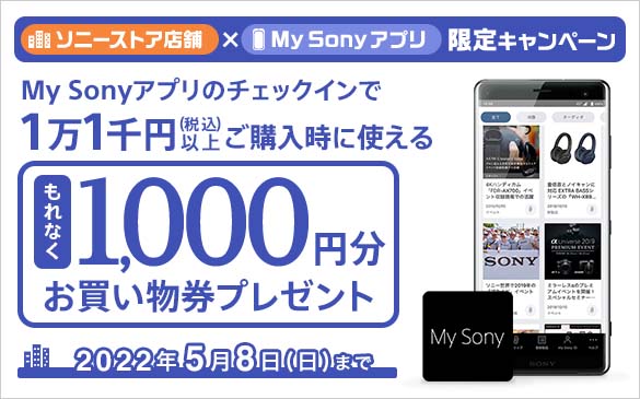 My Sony�A�v���̃`�F�b�N�C����1,000�~���̂����������I