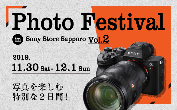 Photo Festival in Sony Store Sapporo Vol.2