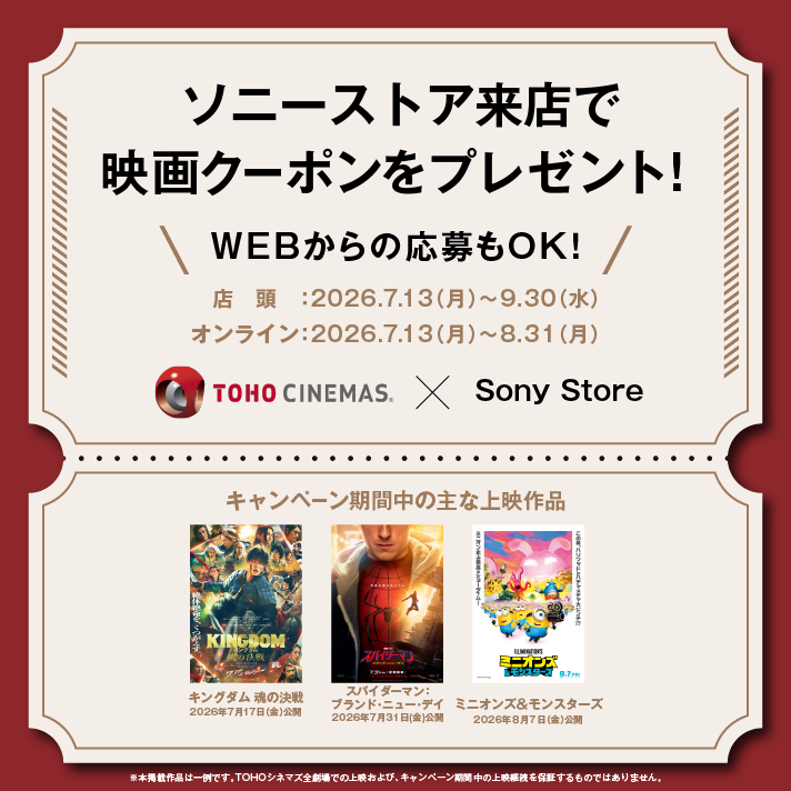 �\�j�[�X�g�A���X�ŉf��N�[�|�����v���[���g�I WEB����̉����OK!�@�X���F2026�N7��13��(��)�`9��30��(��) �I�����C���F2026�N7��13��(��)�`8��31��(��)�@�s�n�g�n CINEMAS x Sony Store�@�L�����y�[�����Ԓ��̎�ȏ�f��i�@�L���O�_�� ���̌��� 2026�N7��17��(��)���J�@�X�p�C�_�[�}���F�u�����h�E�j���[�E�f�C 2026�N7��31��(��)���J�@�~�j�I���Y&�����X�^�[�Y 2026�N8��7��(��)���J�@���{�f�ڍ�i�͈��ł��B�s�n�g�n�V�l�}�Y�S����ł̏�f����сA�L�����y�[�����Ԓ��̏�f�p����ۏ؂�����̂ł͂���܂���B