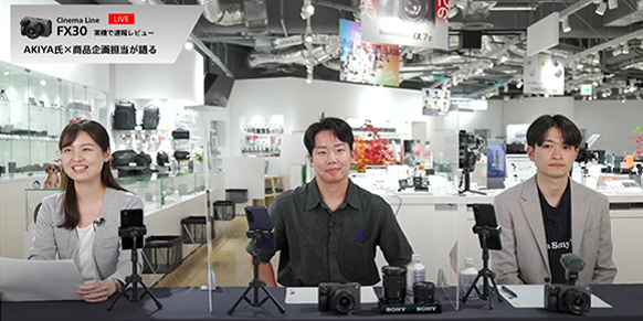 実機で速報レビュー】新商品FX30の魅力を映像ディレクターAKIYA氏×商品