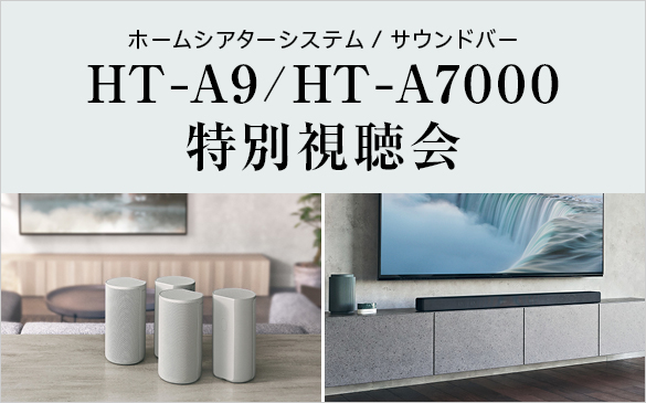 HT-A9 / HT-A7000 ���ʎ�����